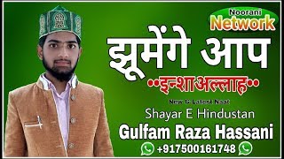 नयी नात है भाई || Gulfam Raza Hassani || Always New Naat BY Noorani Network 2017