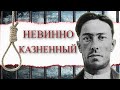 Колин Кэмпбелл Росс: смертельная ошибка, неудачный эксперимент с петлей и оправдание через 85 лет