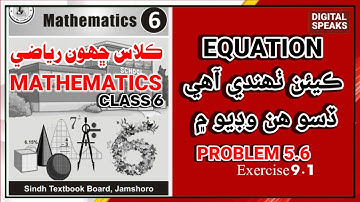 Linear Equations for Class 6 in Sindhi Chapter 9 Exercise 9.1 Problem 5.6 | Sindh Plus