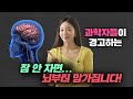 이게 다 수면 부족 탓? 과학자들이 경고하는 ‘잠 안 자면 생기는 일’⎜렘수면⎜불면증, 수면 장애, 숙면