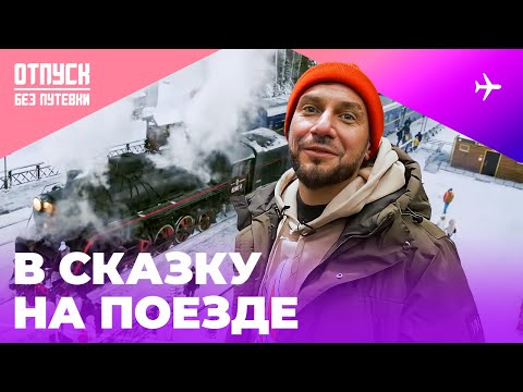 Видео: Хогвартс-экспресс: короткая поездка на поезде производит огромное впечатление