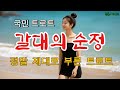 갈대의 순정 원곡 박일남ㅣAI Voice Cover 이여령ㅣ증말 제대로 부른 국민 트로트ㅣ신나는 트로트ㅣ슬픈 트로트ㅣ짭짤한 트로트