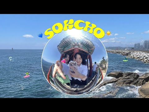 수수자매 <strong>1박2일</strong> <strong>속초여행</strong>! 🌊 | 톡톡 깨먹는 크렘브륄레 커피☕️ | 속초아이🎡 | 속초필수코스 호인스시 🍣 | 오징어 난전🦑 | 영금정 | 울산바위뷰🪨 더엠브로시아
