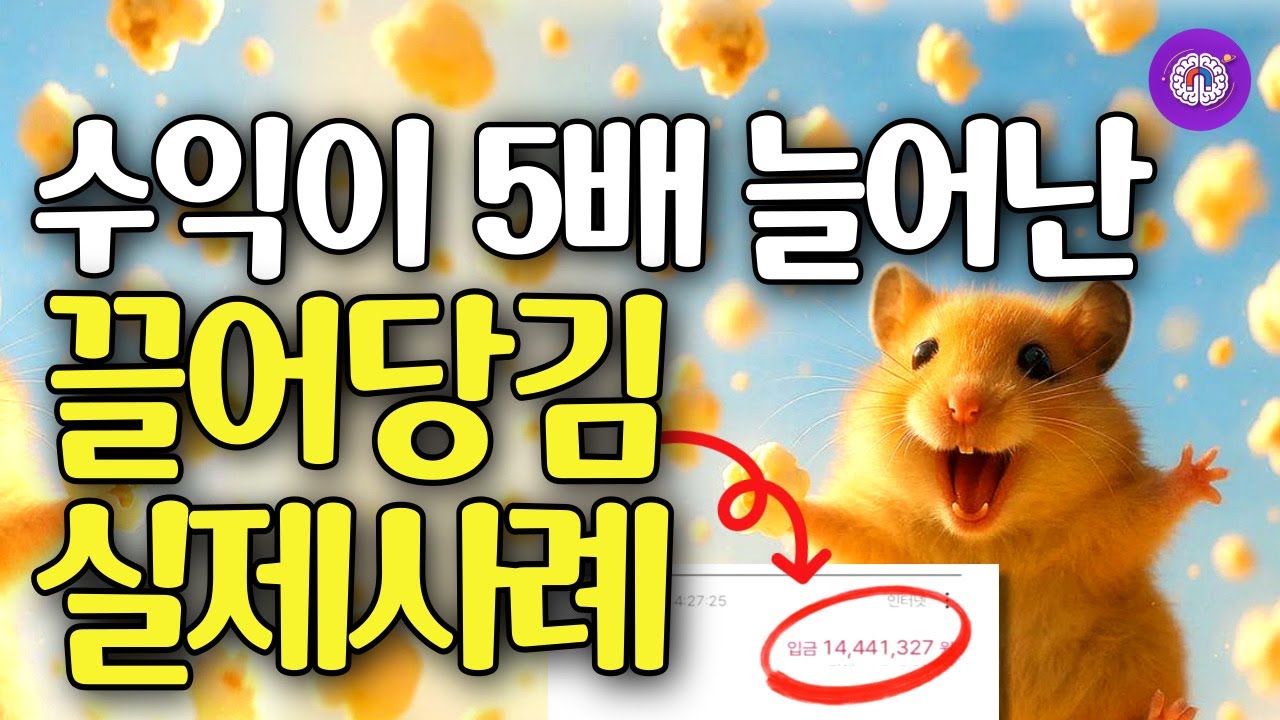 순식간에 1억을 벌 수 있었던 진짜이유 (실제사례) | ‘평생 돈에 구애받지 않는법’ | 인생책추천