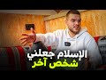 قصة إسلام الشاب صفوان الهولندي وكيف غير الإسلام في حياته!