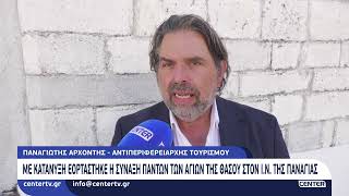 Με κατάνυξη εορτάστηκε η σύναξη πάντων των αγίων της Θάσου στον ΙΝ της Παναγίας