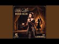 أكدب عليك   نسخه راقصة لن تتكرر حالتي