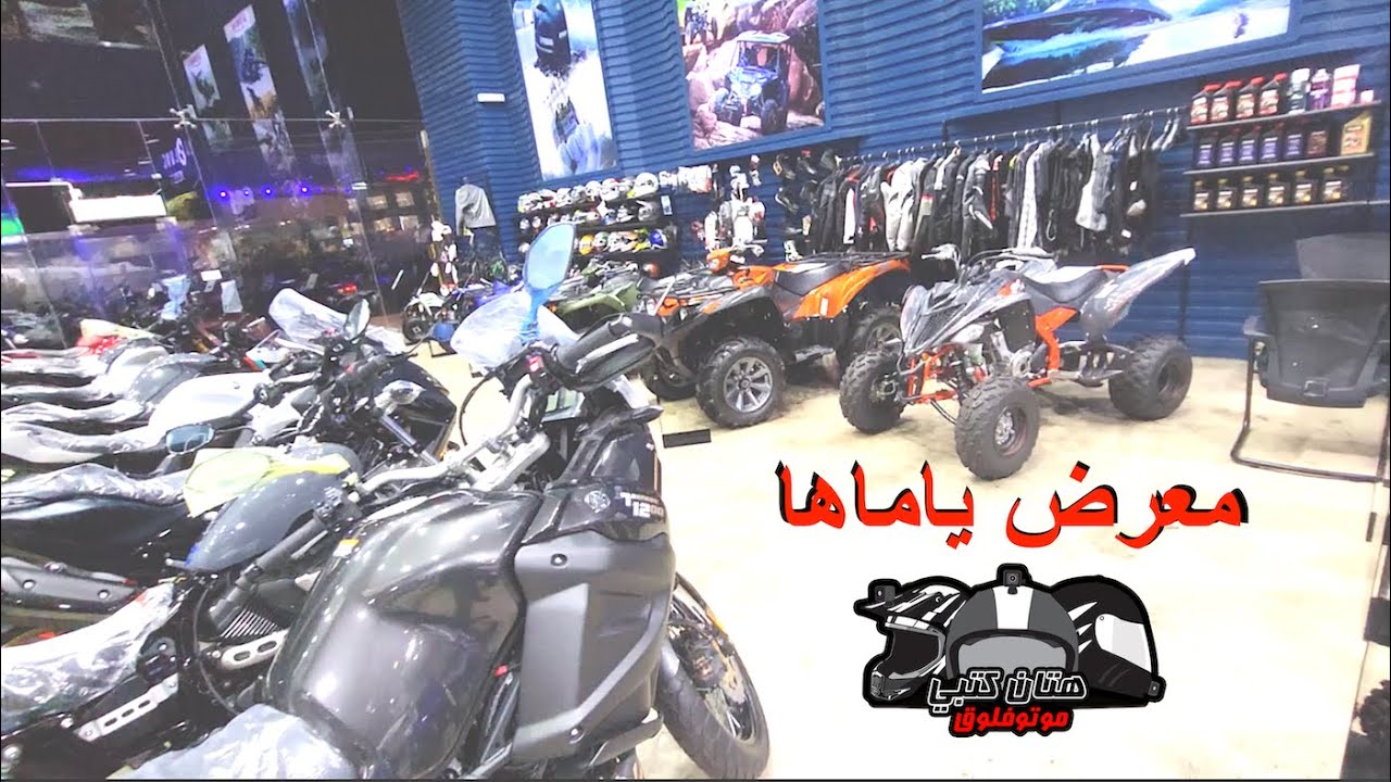 تغطية معرض ياماها | ٢٠٢٣ 