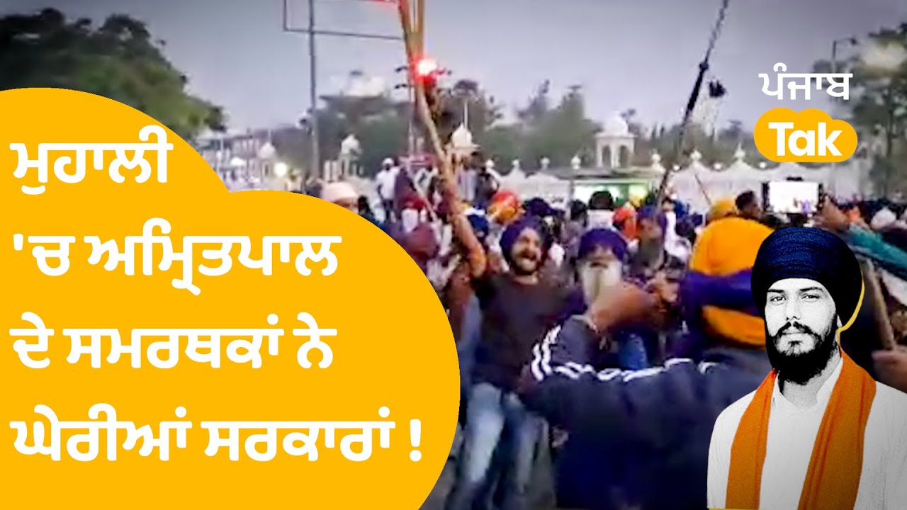 Amritpal Singh ਦੇ ਹੱਕ 'ਚ ਇਕੱਠੇ ਹੋਏ ਸਮਰਥਕ, ਸਰਕਾਰਾਂ 'ਤੇ ਲਾਏ ਵੱਡੇ ਇਲਜ਼ਾਮ । Punjab Tak