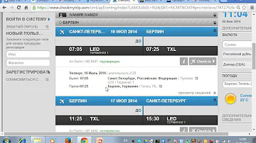 Как узнать есть ли у человека билет на самолет