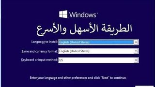 شرح وتثبيت ويندوز (10) باستخدام USB من الالف الى الياء فورمات + تثبيت الويندوز بطريقة سهلة واحترافية
