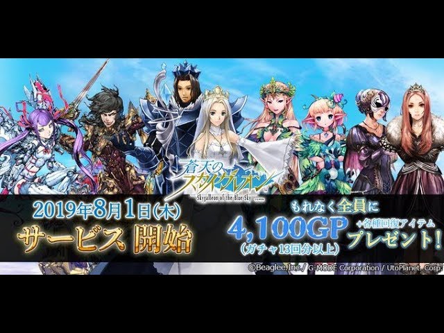 新作 蒼天のスカイガレオン そてガレ 面白い携帯スマホゲームアプリ Youtube