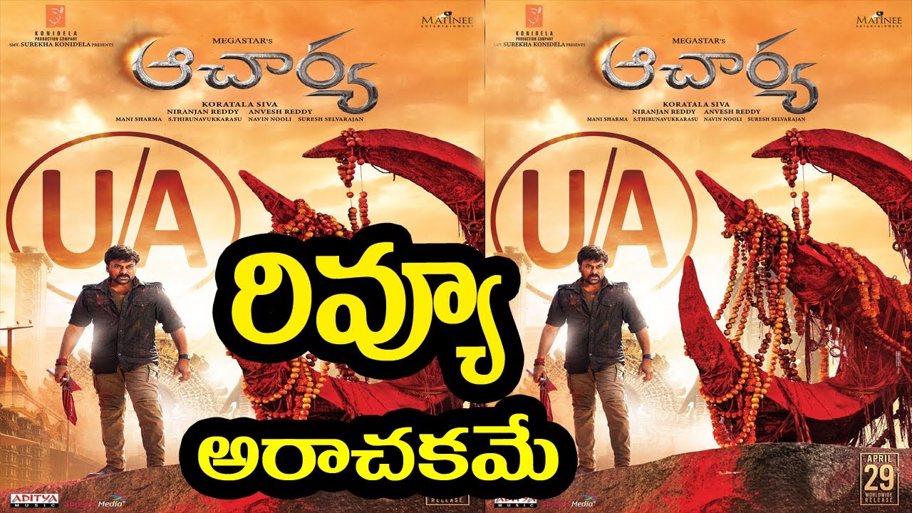 Acharya movie review | Acharya censor talk |Chiranjeevi acharya  public talk| Acharya public talk
