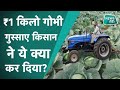 Bihar: 10 बीघे में शानदार खेती करने वाले किसान का हो गया ये हाल!