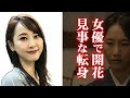 NHK連続テレビ小説「エール」関内吟役の元SKE48・松井玲奈の演技に称賛の声！アイドルから転身し幅広い演技で女優として評価が最高潮！窪田正孝や二階堂ふみも絶賛！？