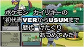 ポケモン初代青verからサンドパンの歴代 きりさく あつめてみた Youtube