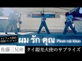 佐藤三兄弟『DAISUKI』2026.5.30 宮城 仙台 勾当台公園
