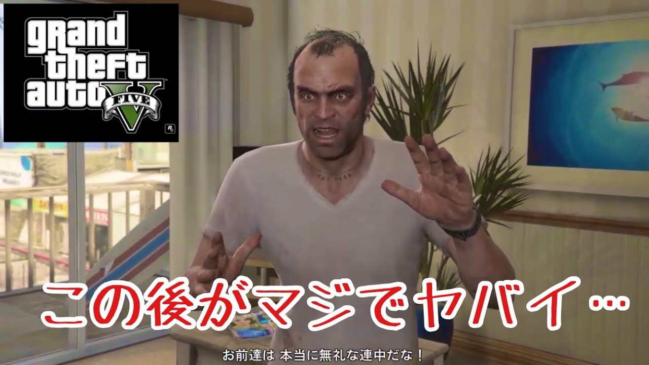【GTA5】グラセフ5 実況配信 39 トレバー 愛の沸点 ミッション 【GTA5】グラセフ5 実況配信 39 トレバー 愛の沸点 ミッション