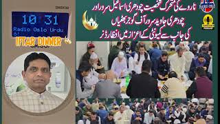 Renowned Activist And Community Leader Chismail Sarwar  Hosted Iftar Dinner In Honor Community
