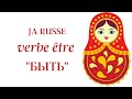 LE RUSSE : le verbe БЫТЬ (être)