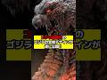 【ゴジラ】ゴジラ最新作のゴジラのデザインが発表！#ゴジラ #godzilla