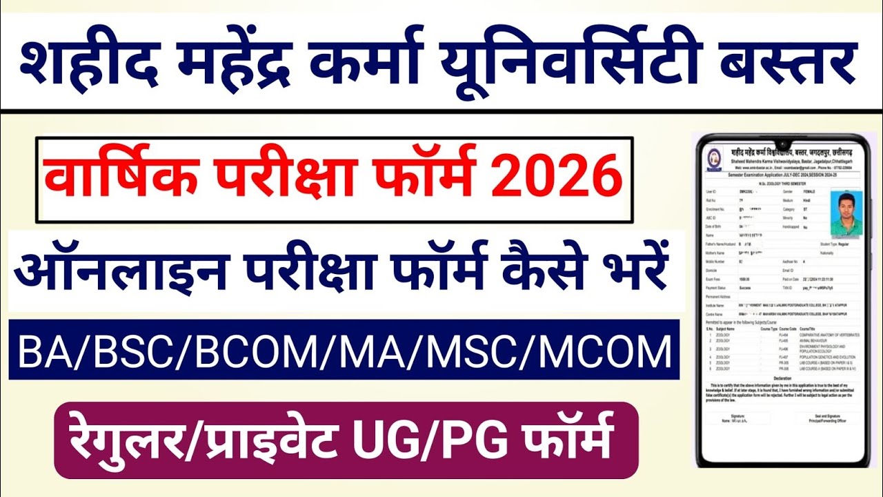 Bastar University Private Form 2026 || Mahendra Karma University Exam Form 2026