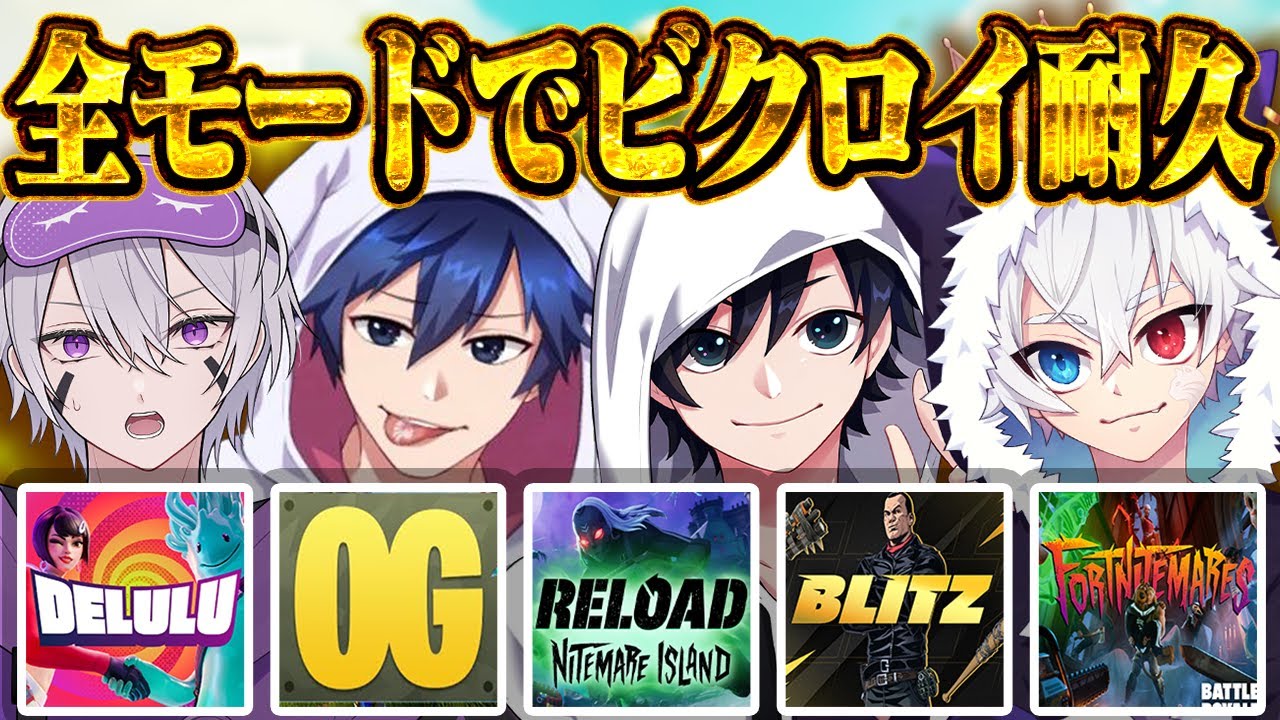 Misterで『全モードでビクロイするまで終われない』が地獄過ぎたｗｗｗ