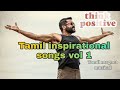 tamil inspirational songs tamil positive vibes songs 💯 enthusiasm gym motivational viral tamil save Mp3 Song