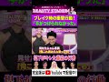 【話題】車を巡ってインパルス堤下が藤森に激怒！？「当時のオリラジ手がつけられなかった」衝撃の行動とは？