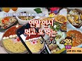 먹고 또 먹는 연말연시 브이로그   l 크리스마스 l 연말  l 새해 l 브이로그