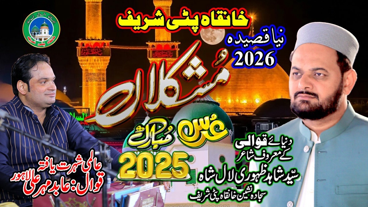 New Qaseeda Mushkilan ( Ali Ali Mola Ali) 2026 By Abid Mehar Ali | URS | Khanqah Patti Sharif