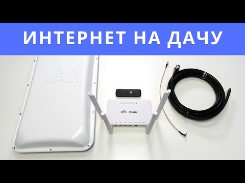 Интернет-комплекты на дачу