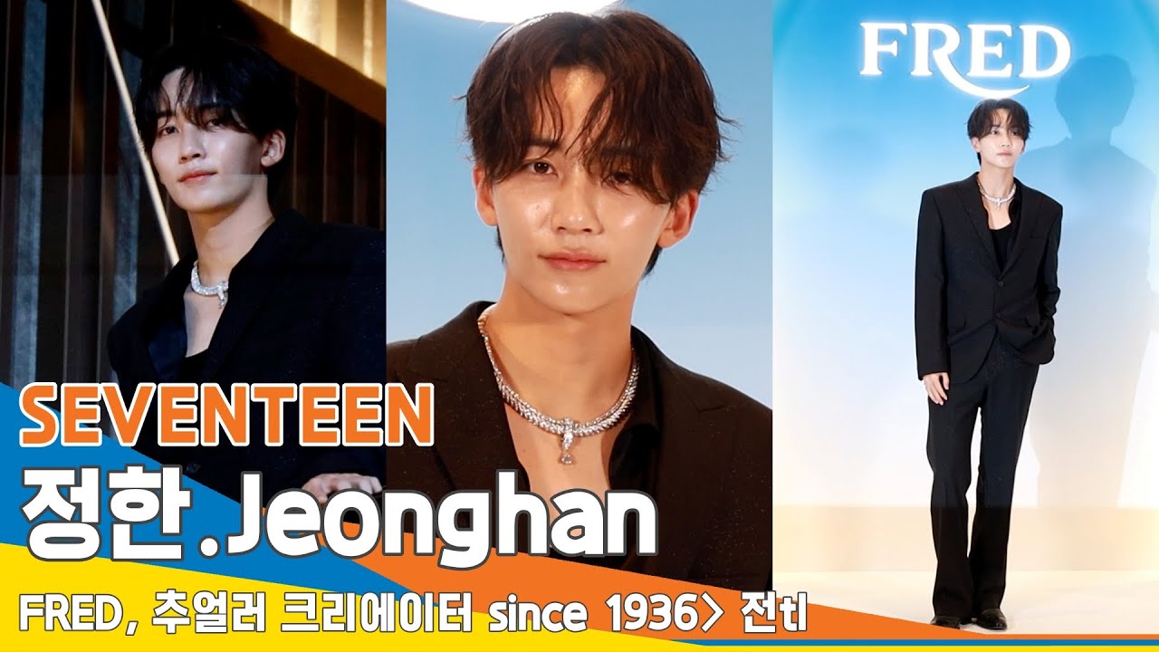 세븐틴 '정한', 이루 말할 수 없을 만큼 멋짐 ('FRED' 전시 행사) SEVENTEEN'Jeonghan' #Newsen
