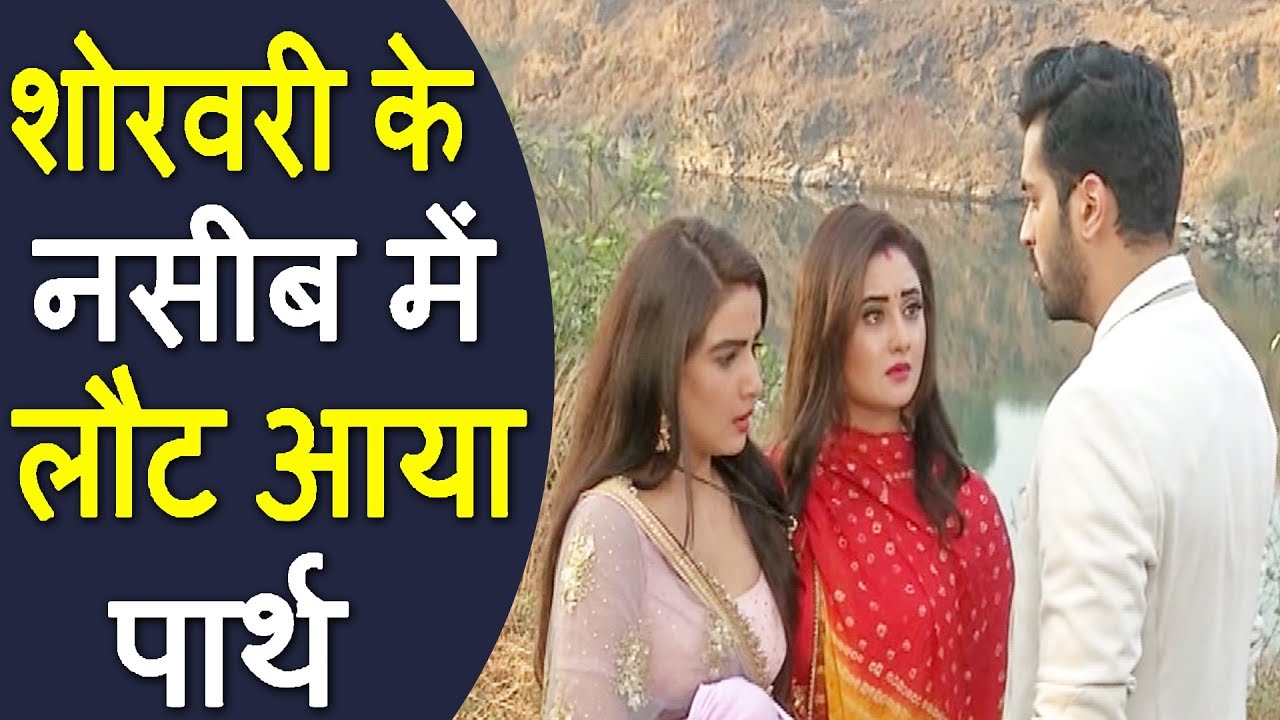 शोरवरी के नसीब में लौट आया पार्थ | Romantic Twist In Colors Tv Serial Dil Se Dil Tak | girls like you
