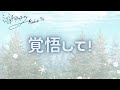 ミナミAアシュタールRadio74「覚悟して!」