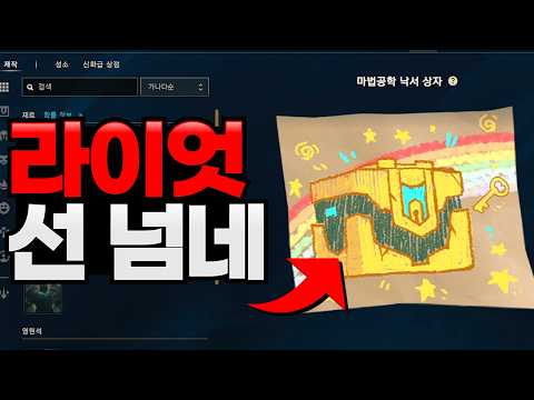 현재 선 넘었다는 2026 롤 만우절 상자 상황 ㄷㄷ