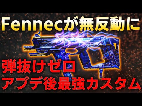 【CoDM】世界大会SMGフェネックがアプデ後最強に...【よしを】