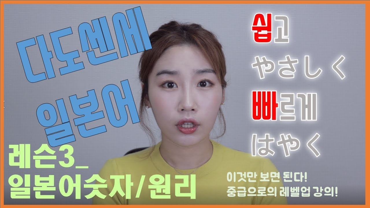 ★쉽!(고)빠!(른)일본어★❸일본어기초문법_숫자읽기와 일본어 원리