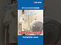 シィー・ネット パタファンミニ