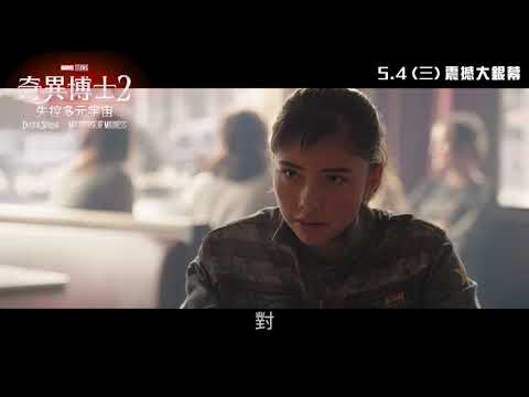 [電影預告] Marvel Studios《奇異博士2: 失控多元宇宙》宣傳片 - Prove It (中文字幕)