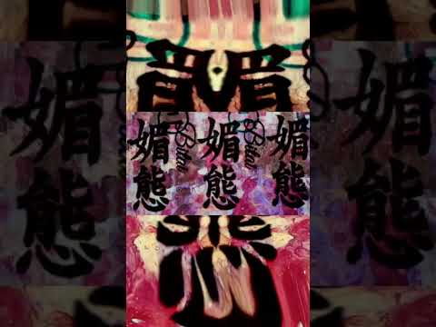 DOMICO,New Song!!媚態 #domico #shortvideos