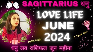 Sagittarius | धनु | Love Life June 2024💞धनु लव लाइफ जून 2024💞Dhanu Rashi Love Reading June 2024