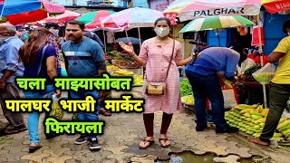 चला पालघर भाजी मार्केट फिरुया  Exploring Palghar Bhaji Market by Crazy Foody Ranjita