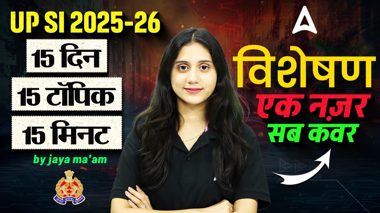 UP SI Hindi Classes 2026 | UPSI Hindi Practice Set | UPSI 2026 Hindi | UPSI Hindi MCQs By Jaya Ma’am