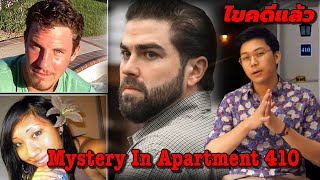 "Mystery In Apartment 410" คดีปริศนา ในอพาร์ตเมนต์ห้อง 410 || เวรชันสูตร Ep.21