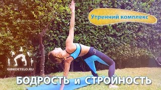 Утренний комплекс 