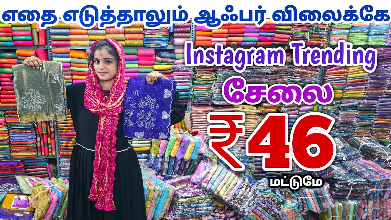 சேலை ₹46 ரூபாய்க்கு | Erode Sarees Wholesale Market | Elampillai Pattu Saree