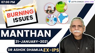 Manthan | Burning Issues | 31st-Jan | UPSC | Dr Ashok Dhamija, Ex-IPS | Unacademy