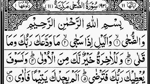 Surat Ad-Duha (The Morning Hours) سورة الضحى Surah Duha Islamic Vlog Official