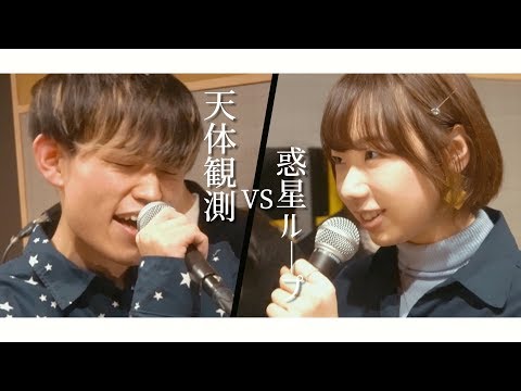 【MASHUP Battle】全部声だけで"天体観測"VS"惑星ループ" (アカペラcover)